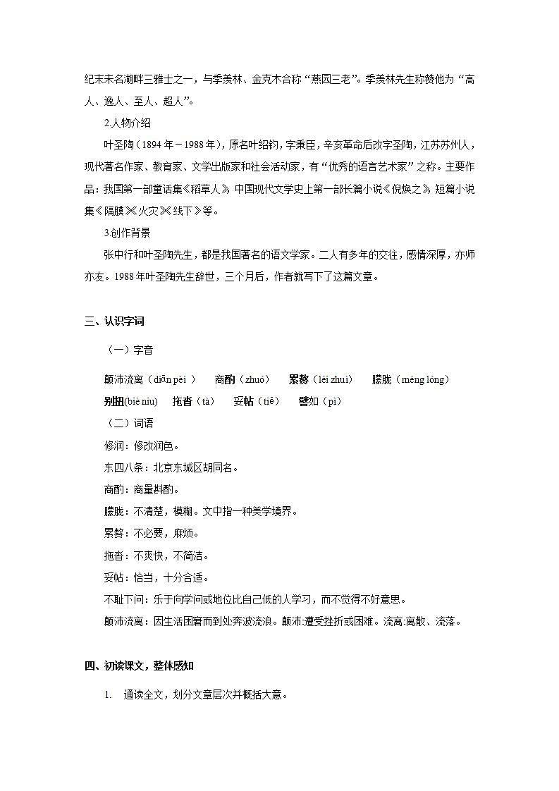 14《叶圣陶先生二三事》第一课时课件+教案02