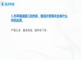 14《叶圣陶先生二三事》第二课时课件+教案