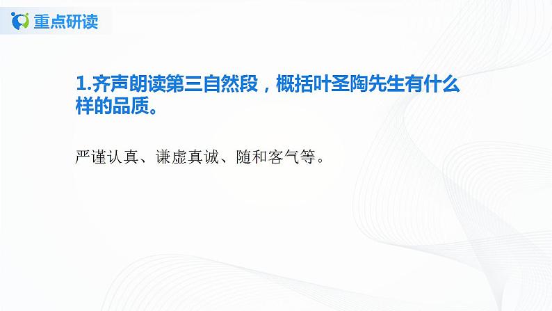 14《叶圣陶先生二三事》第二课时课件+教案04