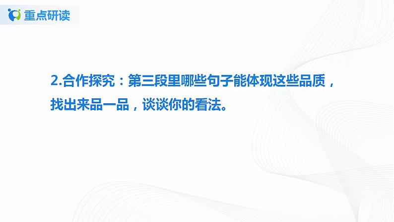 14《叶圣陶先生二三事》第二课时课件+教案05