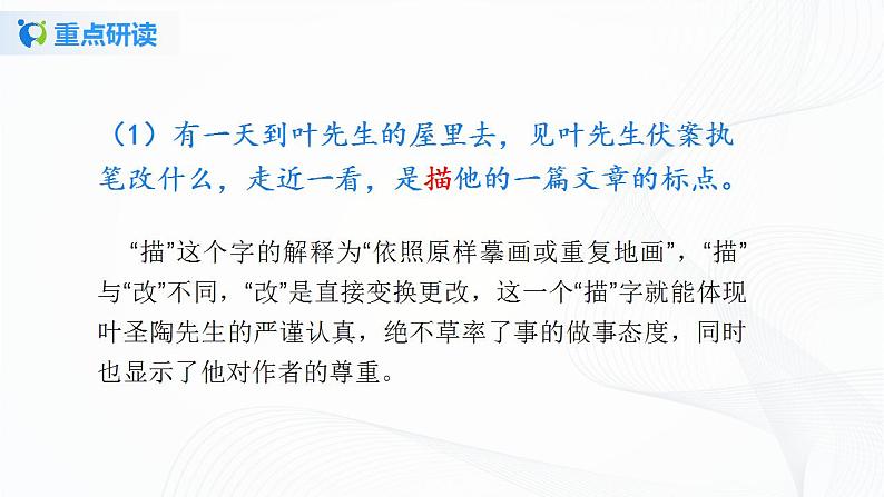 14《叶圣陶先生二三事》第二课时课件+教案06