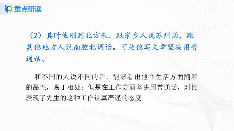 14《叶圣陶先生二三事》第二课时课件+教案07