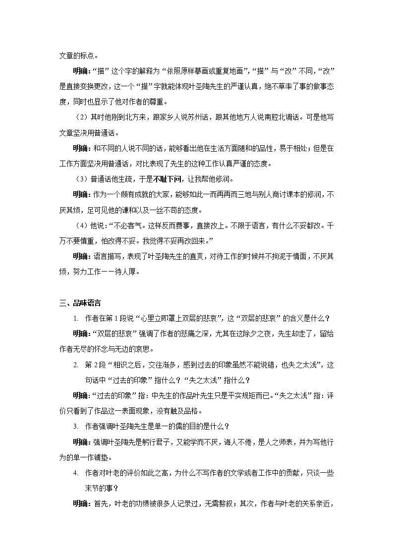 14《叶圣陶先生二三事》第二课时课件+教案02