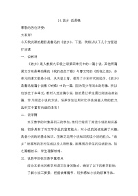 初中语文第四单元15 故乡教学设计及反思