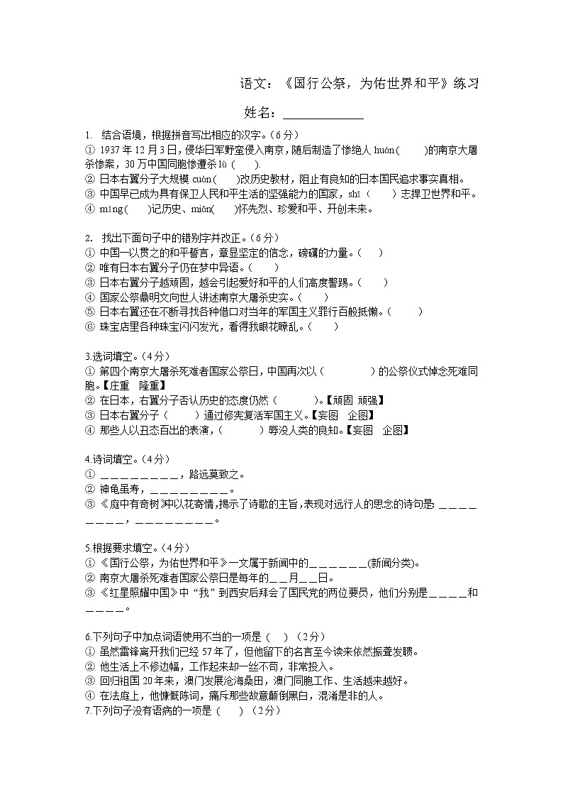 5 国行公祭，为佑世界和平练习题01