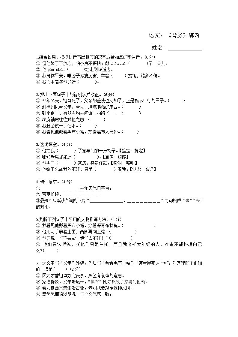 14  背影练习题01