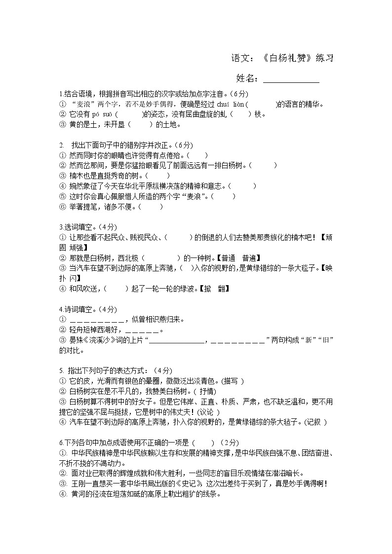 15 白杨礼赞练习题第1页