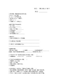 初中语文人教部编版八年级上册24 愚公移山课时训练