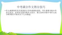 中考语文作文中考满分作文得分技巧优质课件PPT
