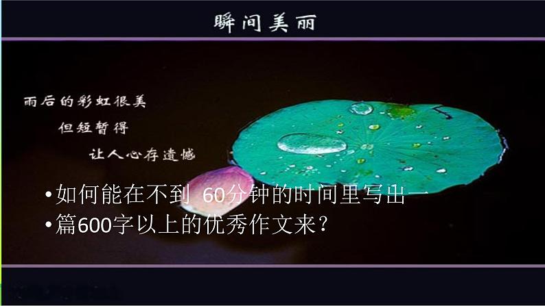 中考语文作文满分作文是怎么练出来的优质课件PPT02