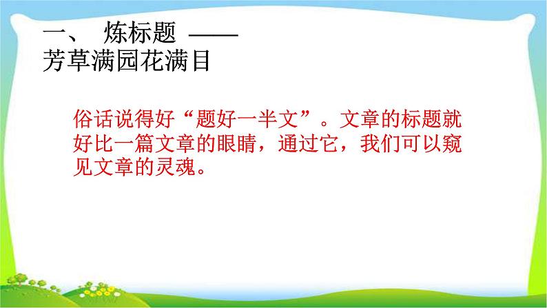 中考语文作文满分作文是怎么练出来的优质课件PPT03