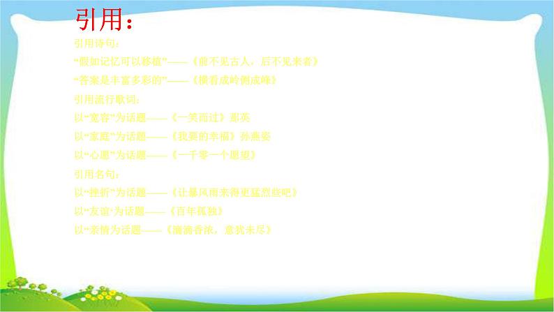 中考语文作文满分作文是怎么练出来的优质课件PPT04