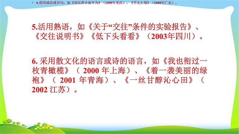 中考语文作文满分作文是怎么练出来的优质课件PPT07