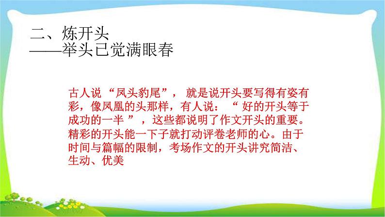 中考语文作文满分作文是怎么练出来的优质课件PPT08