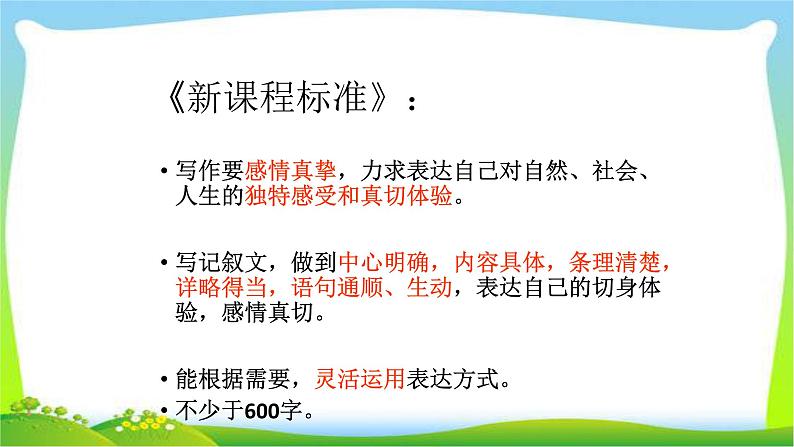 中考语文作文用心书写自己的美丽优质课件PPT第2页