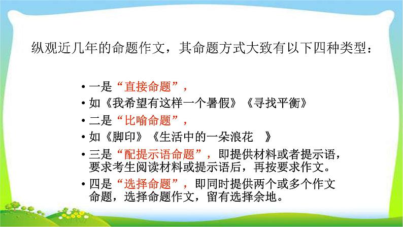 中考语文作文用心书写自己的美丽优质课件PPT第3页