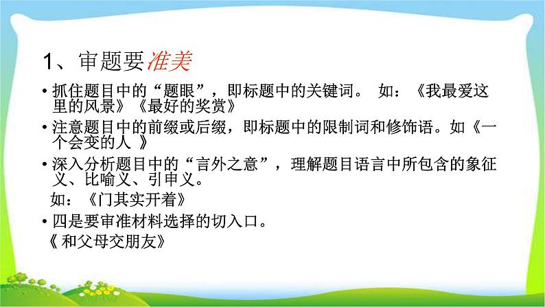 中考语文作文用心书写自己的美丽优质课件PPT第4页