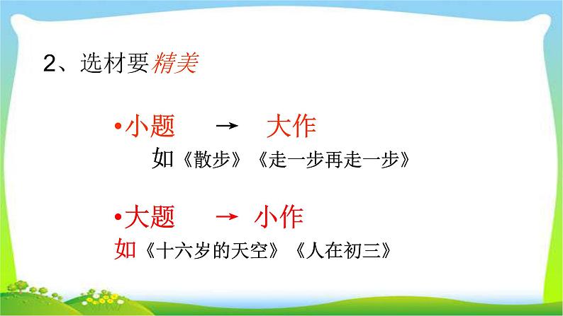 中考语文作文用心书写自己的美丽优质课件PPT第5页