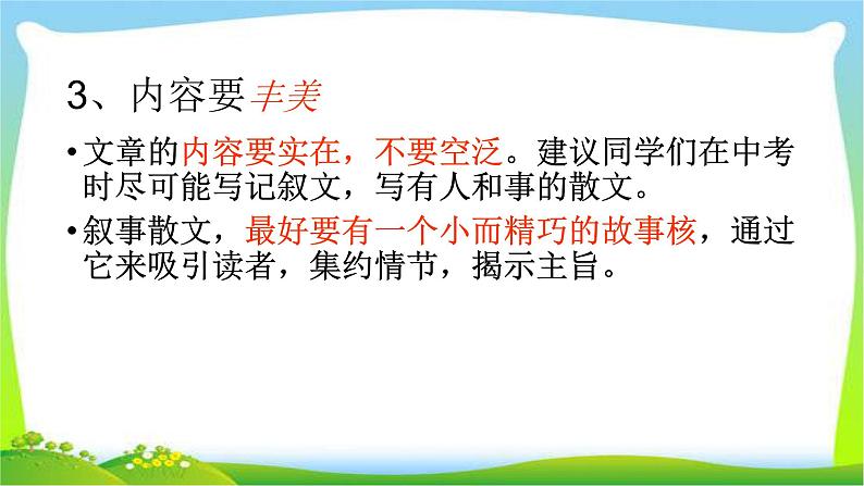 中考语文作文用心书写自己的美丽优质课件PPT第6页