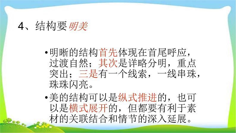 中考语文作文用心书写自己的美丽优质课件PPT第7页