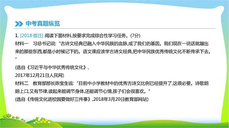 中考语文专题复习6口语交际与综合性学习完美课件PPT第2页