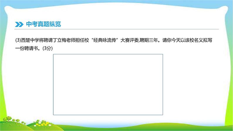 中考语文专题复习6口语交际与综合性学习完美课件PPT第6页