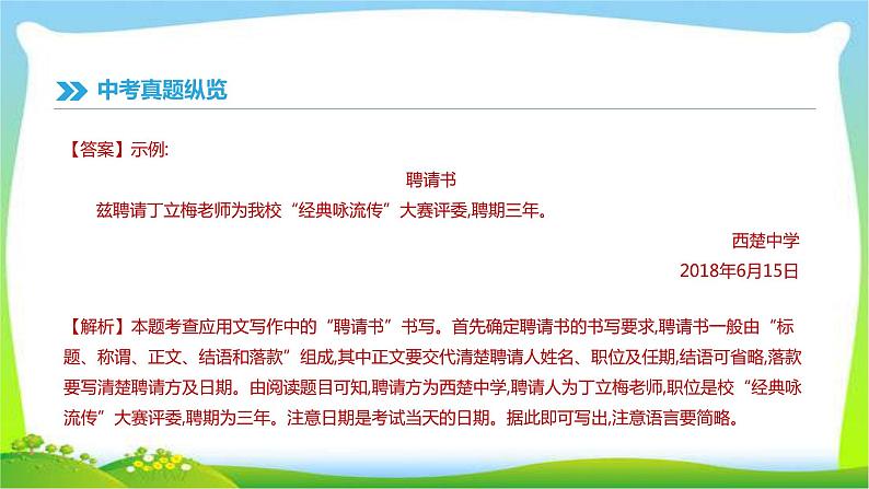 中考语文专题复习6口语交际与综合性学习完美课件PPT第7页