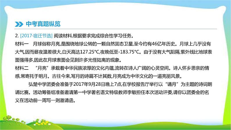 中考语文专题复习6口语交际与综合性学习完美课件PPT第8页