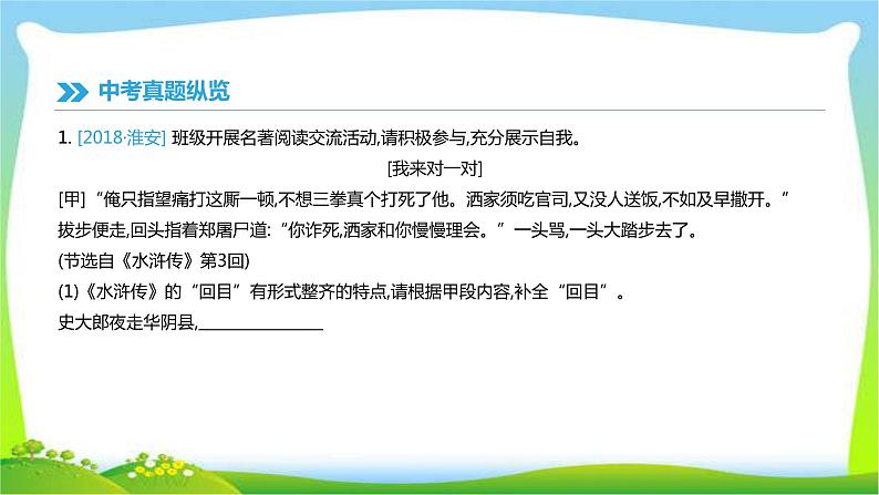 中考语文专题积累运用复习5文学文化常识与名著阅读完美课件PPT第2页