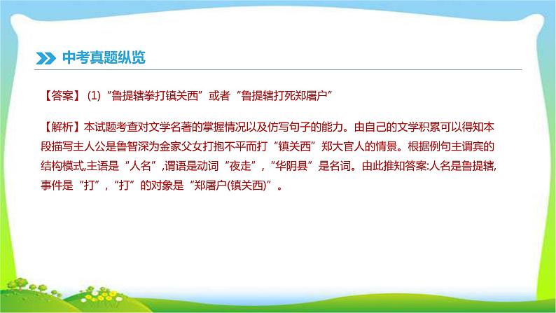 中考语文专题积累运用复习5文学文化常识与名著阅读完美课件PPT第3页