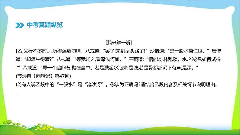 中考语文专题积累运用复习5文学文化常识与名著阅读完美课件PPT第4页