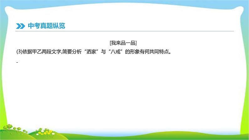中考语文专题积累运用复习5文学文化常识与名著阅读完美课件PPT第6页