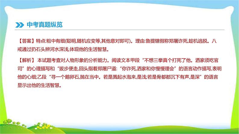 中考语文专题积累运用复习5文学文化常识与名著阅读完美课件PPT第7页