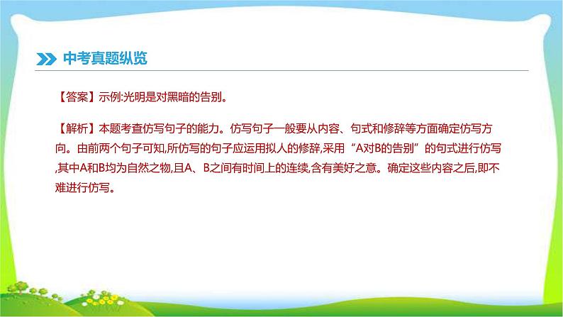 中考语文专题积累运用复习4修辞与仿写完美课件PPT03
