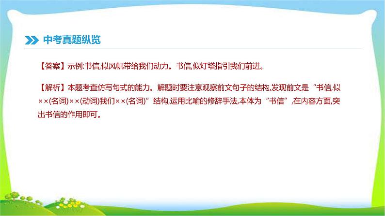 中考语文专题积累运用复习4修辞与仿写完美课件PPT05