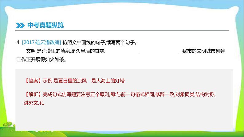 中考语文专题积累运用复习4修辞与仿写完美课件PPT07