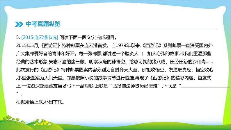 中考语文专题积累运用复习4修辞与仿写完美课件PPT08
