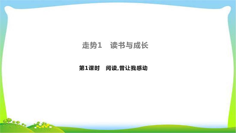 中考语文专题阅读复习13中考作文命题走势完美课件PPT第2页