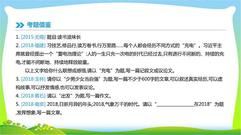 中考语文专题阅读复习13中考作文命题走势完美课件PPT第3页