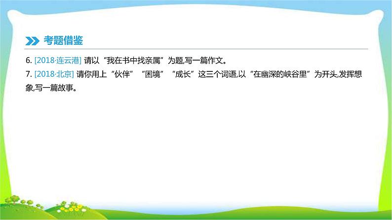 中考语文专题阅读复习13中考作文命题走势完美课件PPT第4页