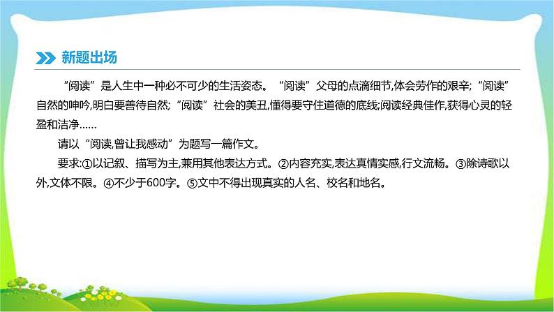 中考语文专题阅读复习13中考作文命题走势完美课件PPT第5页