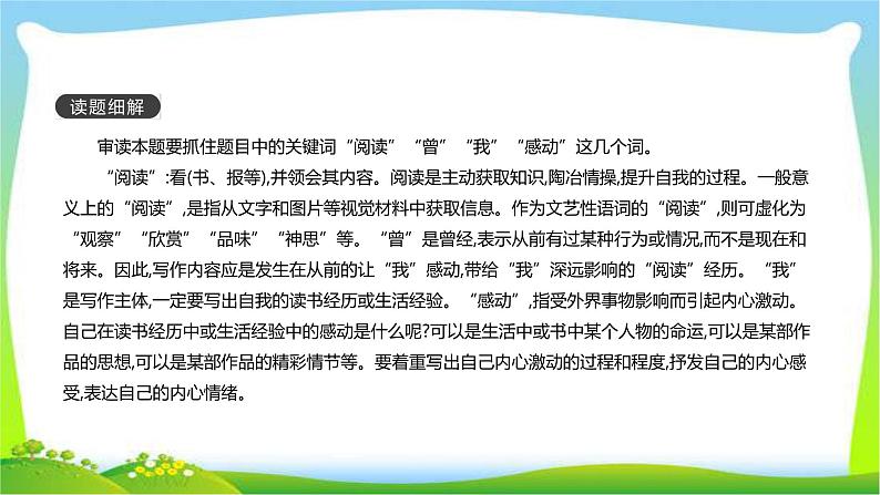 中考语文专题阅读复习13中考作文命题走势完美课件PPT第6页