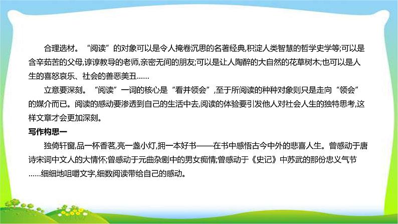 中考语文专题阅读复习13中考作文命题走势完美课件PPT第7页