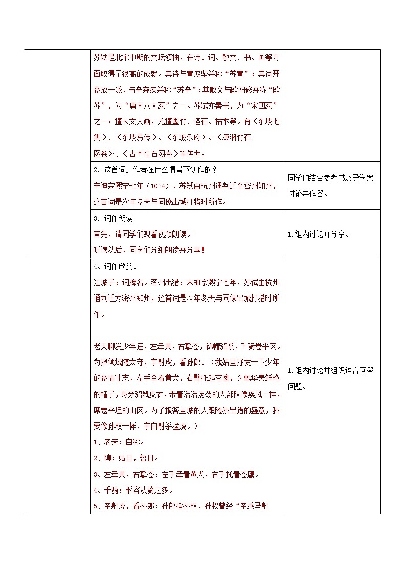 部编版初中语文九下《江城子 密州出猎》课件+教案+习题02