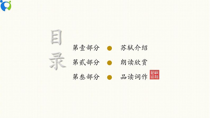 部编版初中语文九下《江城子 密州出猎》课件+教案+习题02