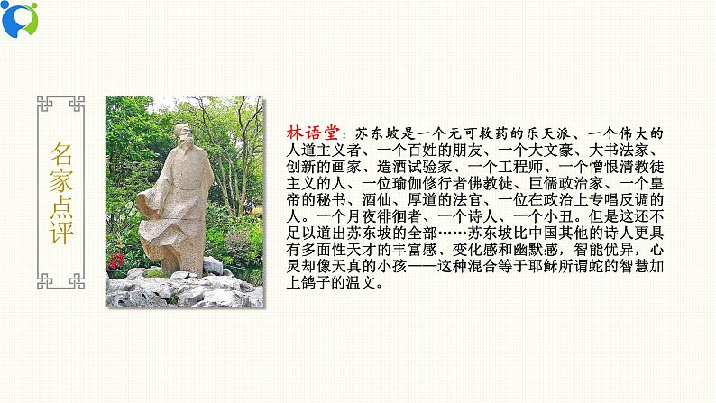 部编版初中语文九下《江城子 密州出猎》课件+教案+习题04