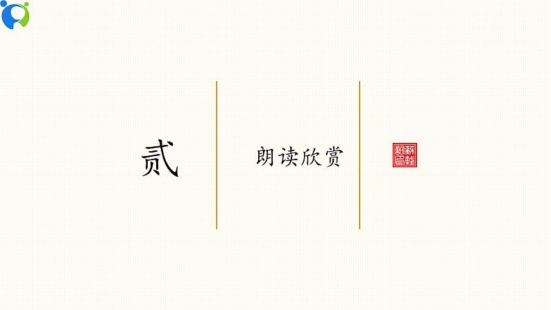 部编版初中语文九下《江城子 密州出猎》课件+教案+习题08