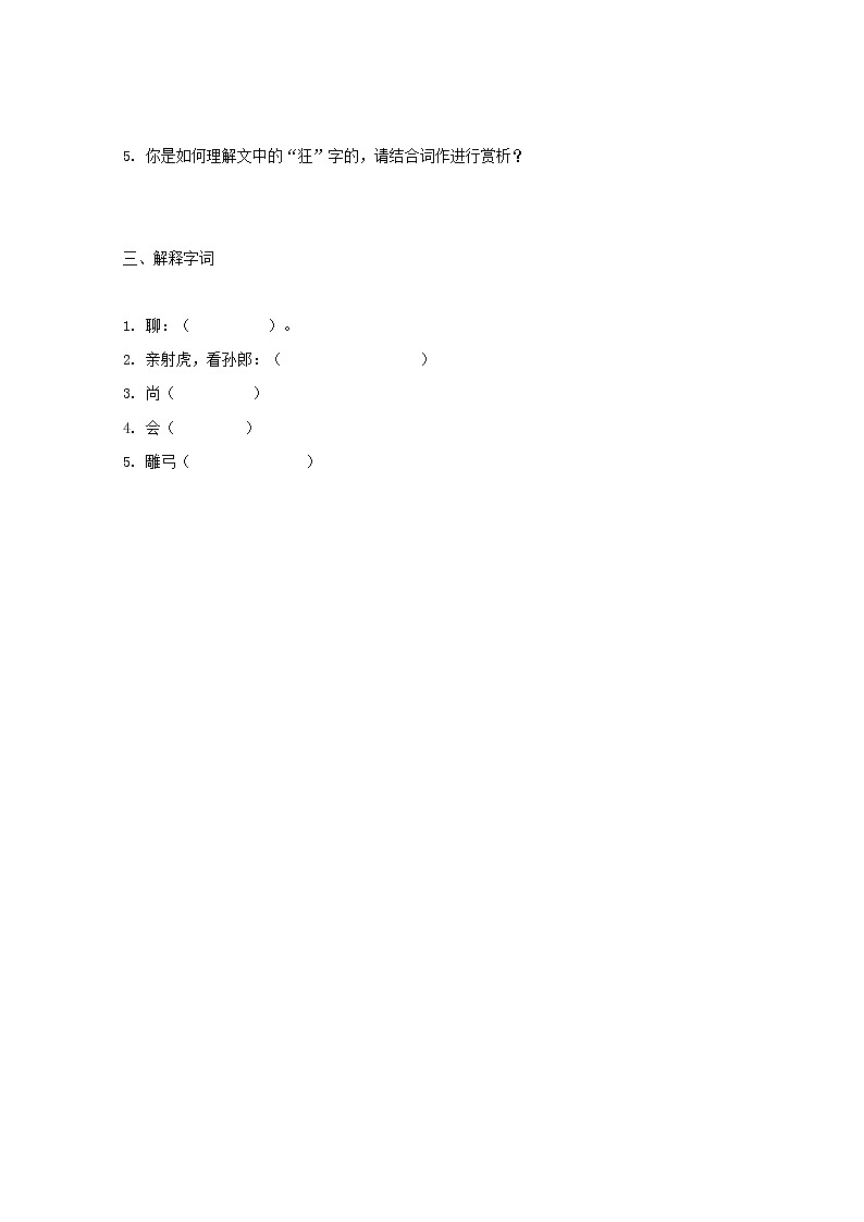 部编版初中语文九下《江城子 密州出猎》课件+教案+习题02