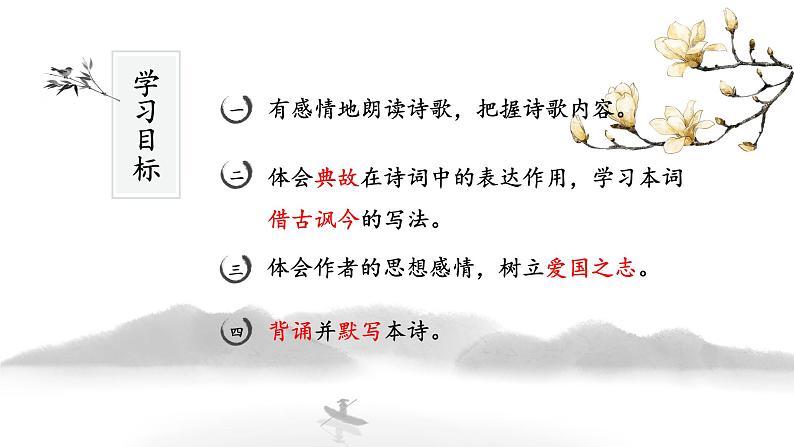 《南乡子·登京口北固亭怀古》课件PPT第2页