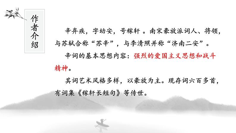 《南乡子·登京口北固亭怀古》课件PPT第3页